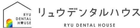 リュウデンタルハウス｜さいたま市の歯科医院 RYU DENTAL HOUSE
